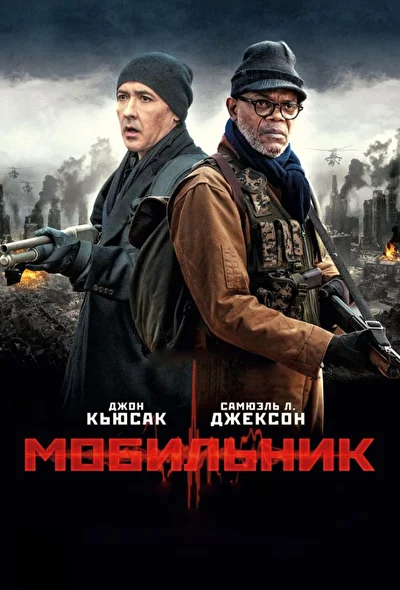 Постер к фильму
