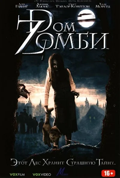 Постер к фильму