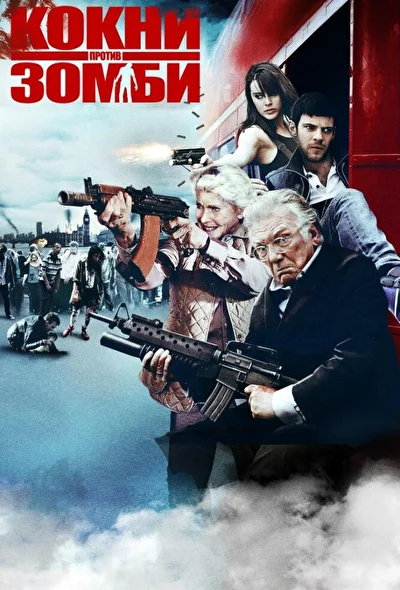 Постер к фильму